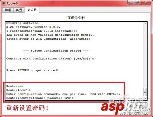 思科路由器的密碼忘記了用簡單的命令來重置思科路由器密碼 思科路由器,密碼忘記