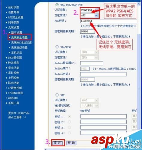 LB-LINK必聯(lián)云路由器【無線wisp中繼】設置方法圖文教程 LB-LINK,必聯(lián)云路由器,wisp