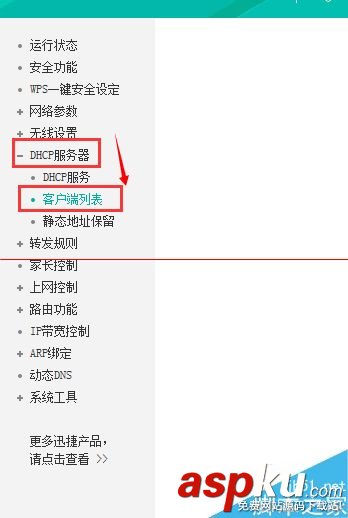 怎么查看路由器有多少ip地址? 具體有哪些設(shè)備連接上了? 路由器,ip地址