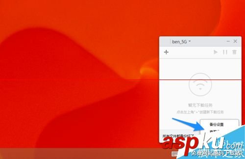 小米路由器,備份