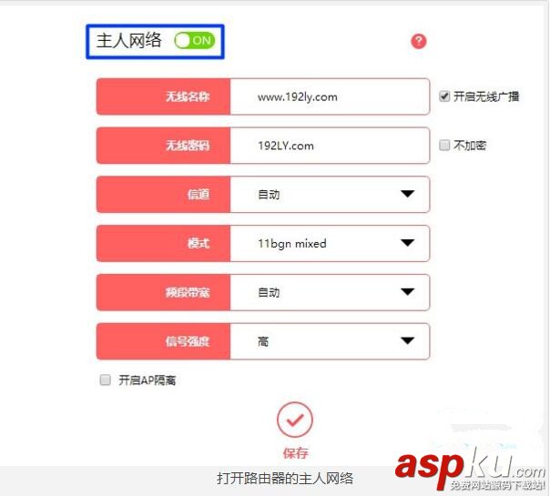 路由器主人網(wǎng)絡(luò)關(guān)閉了怎么辦?新水星路由器打開主人網(wǎng)絡(luò)的設(shè)置教程 路由器主人網(wǎng)絡(luò),主人網(wǎng)絡(luò),水星路由器,主人網(wǎng)絡(luò)設(shè)置