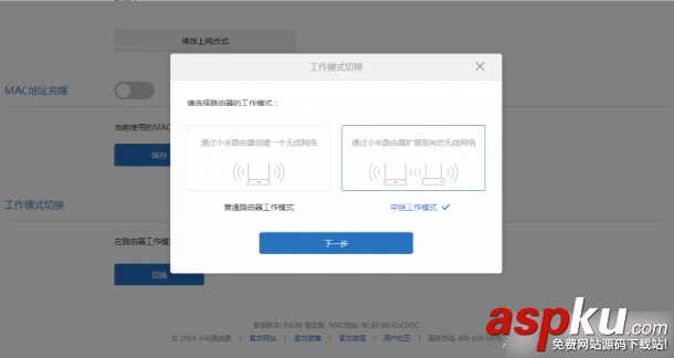 小米路由器中繼怎么設置使用?小米路由器mini中繼設置教程圖文詳解 小米路由器,中繼