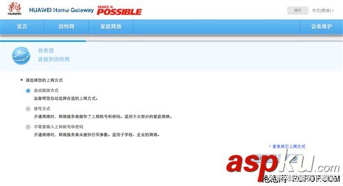 華為路由器WS550怎么設(shè)置 華為路由器