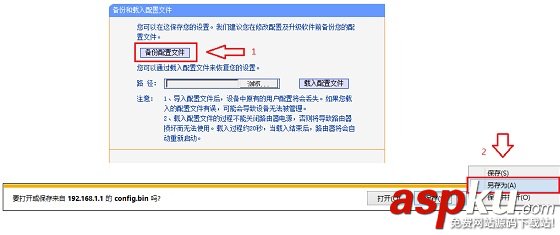 普聯路由器設置怎么備份?TP-Link路由器備份配置文件教程圖解 普聯,路由器設置,TP-Link,路由器備份