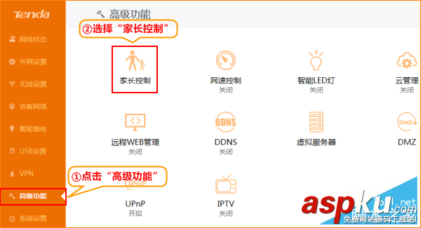 騰達(Tenda)無線路由器設置家長控制功能(圖文教程) 騰達,無線路由器,家長控制