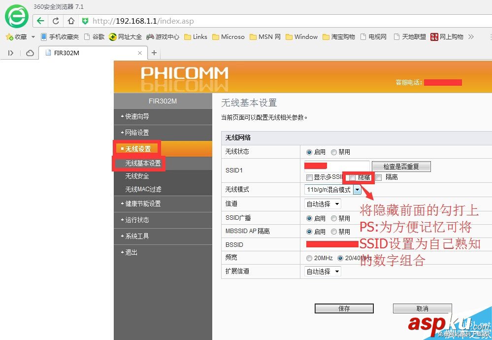 無線路由器如何防止別人蹭網?無線路由器防蹭網設置圖文教程 無線路由器