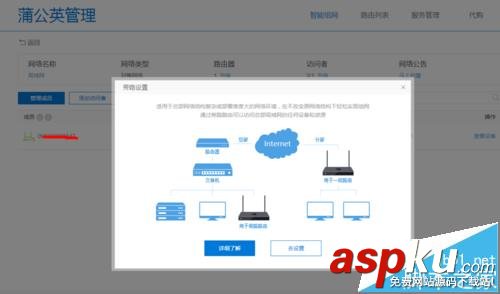 蒲公英路由器X5怎么新建組網(wǎng)? 蒲公英,路由器