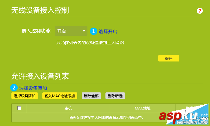 新版TP-link(TL-WDR6320)路由器如何設置MAC地址過濾(圖文詳解) TP-link,設置MAC地址,路由器