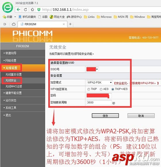 斐訊路由器怎么設(shè)置最安全?斐訊無(wú)線路由器防蹭網(wǎng)設(shè)置教程圖文詳解 斐訊,路由器