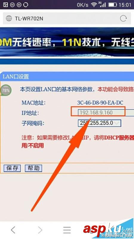 手機(jī)怎么修改路由器ip地址? 路由器,ip