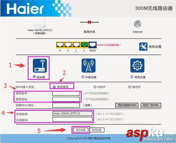 海爾RT-S8路由器設(shè)置教程(圖文詳解) 海爾RT-S8,路由器