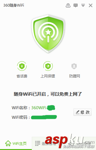 360wifi,手機遙控電腦,關機