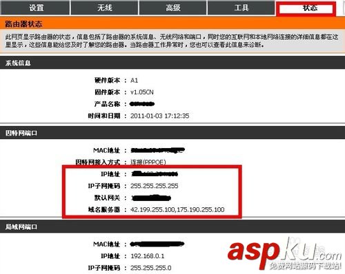 dlink路由器怎么設置無線網絡標識及無線密碼以供筆記本上網 dlink,路由器,無線網絡標識,無線密碼