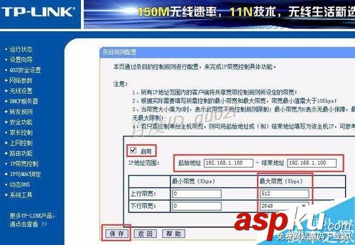 TP-LINK,路由器,限制網速