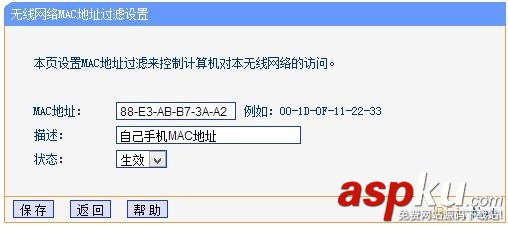 TP-LINK無線路由器MAC地址過濾設(shè)置圖文教程 TP-LINK,無線路由器,MAC地址