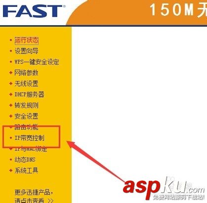 路由器限制網絡速度怎么設置?路由器限制網速設置方法(圖文詳解) 限制網速,路由器