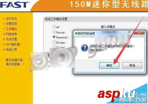 FW150RM無線路由器怎么設置Repeater中繼模式? FW150RM,無線路由器,Repeater,中繼模式