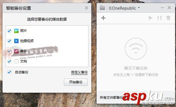 小米路由器自動備份電腦文件將電腦文件備份到路由器中 小米路由器,自動備份