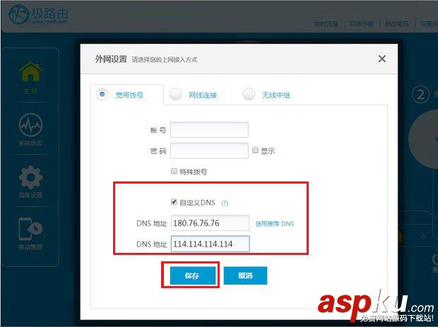 極路由如何更改DNS?極路由dns設置圖文教程 極路由,DNS