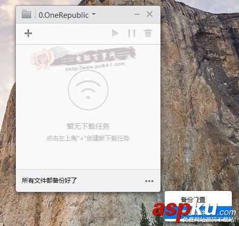 小米路由器自動備份電腦文件將電腦文件備份到路由器中 小米路由器,自動備份