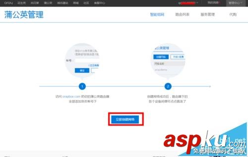 蒲公英路由器X5怎么新建組網(wǎng)? 蒲公英,路由器