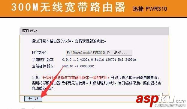 迅捷fwr310路由器Firmware固件版怎么升級? 迅捷fwr310,路由器