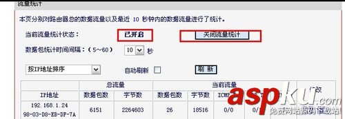 水星無線路由器怎么設置限速如何查找高流量用戶并限速 水星無線路由器,限速