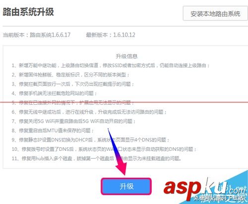 newifi新路由固件怎么升級系統? newifi