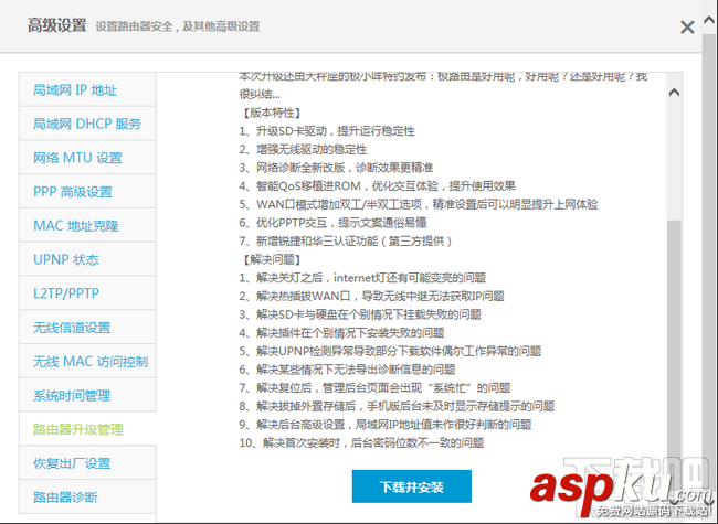 極路由怎么升級固件如何自己下載升級固件 極路由,升級固件