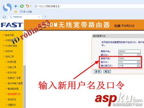 FAST無線路由器怎么更改路由器登陸密碼 FAST,無線路由器,登陸密碼
