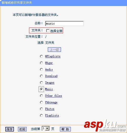 TP-Link無線路由器設(shè)置USB網(wǎng)絡(luò)共享的方法圖文詳細介紹 TP-Link無線路由器設(shè)置USB網(wǎng)絡(luò)共享的方法圖文詳細介紹