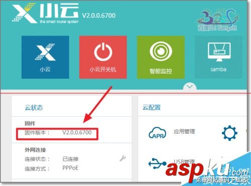 聯想Newifi mini旗艦版v2.0小云固件怎么在線升級？
