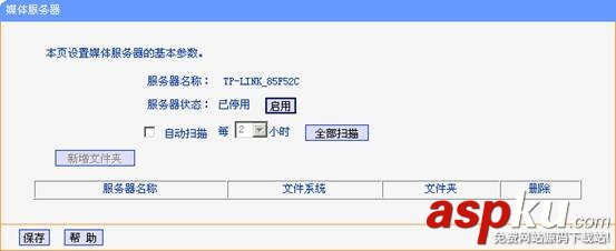 TP-Link無線路由器設(shè)置USB網(wǎng)絡(luò)共享的方法圖文詳細介紹 TP-Link無線路由器設(shè)置USB網(wǎng)絡(luò)共享的方法圖文詳細介紹