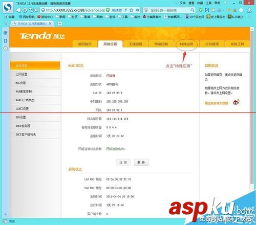 騰達(dá)W303R/304R路由器怎么快速開啟遠(yuǎn)程管理功能？