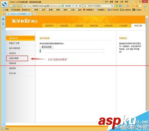 騰達(dá)W303R/304R路由器怎么快速開啟遠(yuǎn)程管理功能？