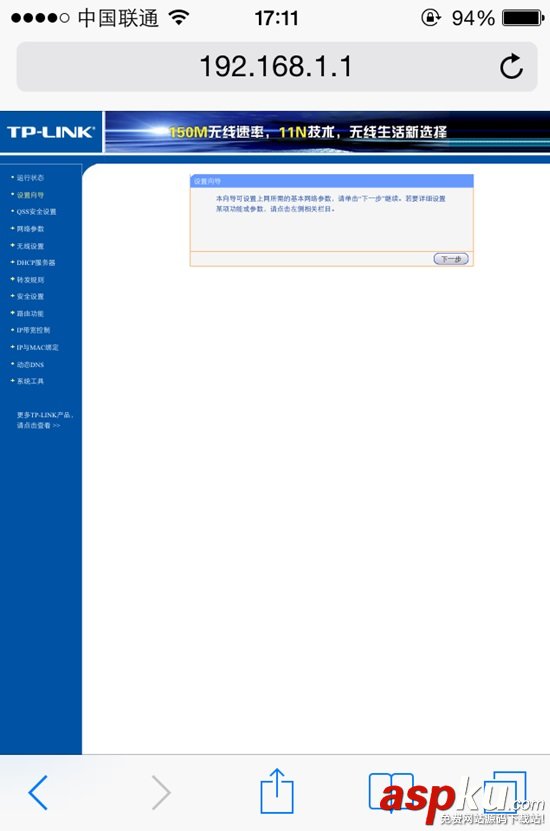 手機怎么設置無線路由器？手機設置無線路由器的步驟詳解