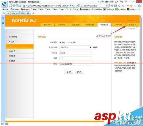騰達(dá)W303R/304R路由器怎么快速開啟遠(yuǎn)程管理功能？