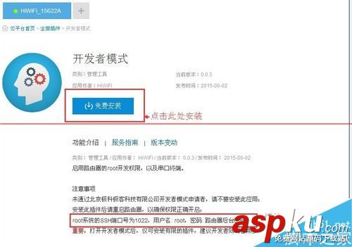 hiwifi極路由怎么實現root？