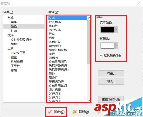 EditPlus怎么設置工作區域的背景顏色? EditPlus,顏色