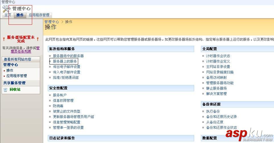 SharePoint 2007圖文開發教程(1) 簡介,安裝,配置及創建Web應用程序 SharePoint,2007