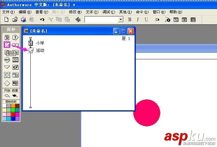 Authorware怎么制作一段小球運動動畫? Authorware,動畫