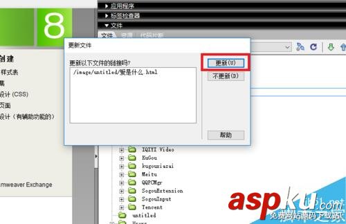 DW站點中新建文件夾和修改、刪除、移動文件方法圖解 DW站點,新建文件夾