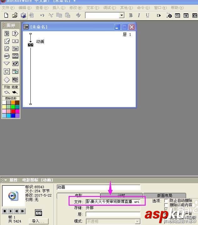 Authorware多媒體教學(xué)課件怎么插入動(dòng)畫(huà)? Authorwar,動(dòng)畫(huà)