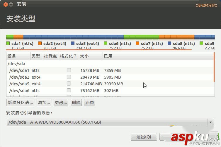 ubuntu怎么安裝 ubuntu安裝圖文教程 ubuntu