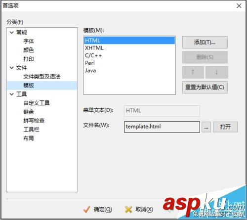 Editplus怎么修改模板? Editplus模板的使用教程 Editplus,模版