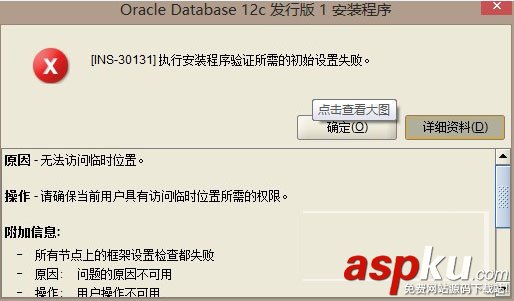 Oracle Database 12c數據庫中文配置安裝圖解教程(詳細安裝步驟) oracle12c安裝教程,oracle12c下載,Oracle,Database,數據庫