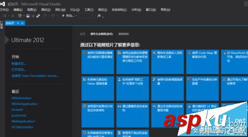vs2012界面主題怎么更換?vs2012設(shè)置黑色主題的教程 vs2012黑色主題,vs2012界面主題設(shè)置,vs2012設(shè)置黑色主題