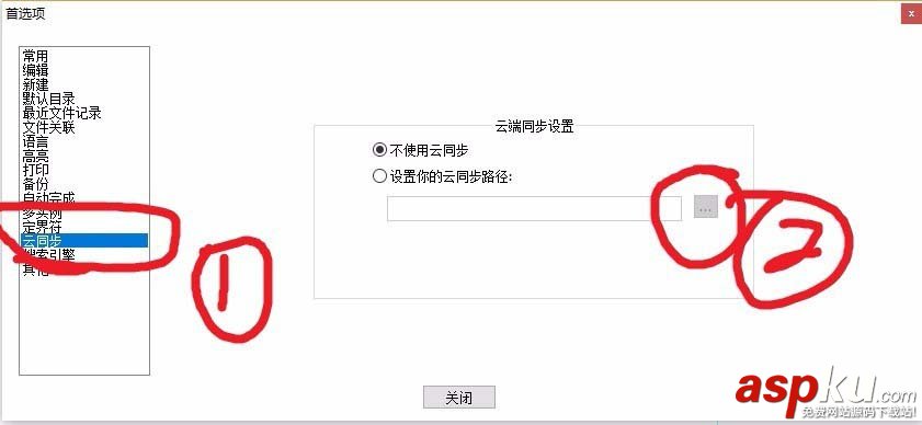 notepad++怎么設置云同步? notepad++ notepad,同步