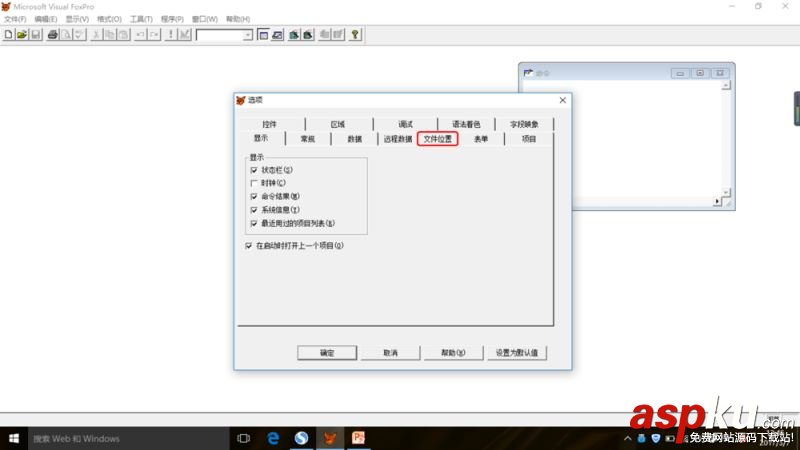 Visual FoxPro設置默認文件的方法 Visual,FoxPro,默認文件