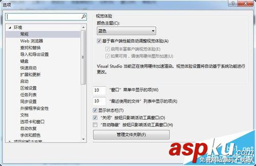 visual studio 2013怎么設置界面信息的字體大小? visualstudio